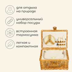 Корзина - холодильник для пикника maclay, плетеная, 2 персоны, 38х27х20 см, лоза
