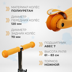 Самокат graffiti baby, колеса световые pu 120/70 мм, abec 7, цвет оранжевый