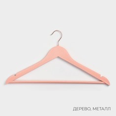 Плечики - вешалки для одежды ladо́m rose gold, 44,5×1,2×23 см, 2 шт, с перекладиной, покрытие вельвет, широкие плечики, цвет розовый