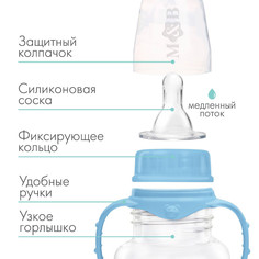 Бутылочка для кормления m&b, классическое горло, с ручками, от 0 мес., 150 мл., приталенная, голубой Mum&Baby