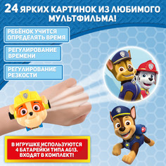 Часы-проектор PAW Patrol