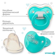 Соска - пустышка ортодонтическая крошка я, силикон, от 6 мес., с колпачком, бирюзовый