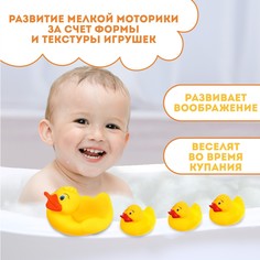 Резиновые игрушки для ванны крошка я
