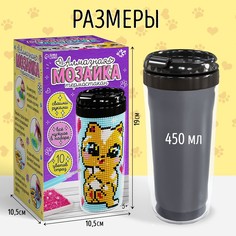 Термостакан детский, с вставкой из алмазной мозаики Школа талантов