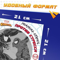 Спиральная раскраска-антистресс, 21 × 21 см, 28 стр., человек-паук Marvel