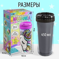 Термостакан детский, с вставкой из алмазной мозаики Школа талантов