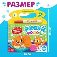 Раскраска водная Буква Ленд