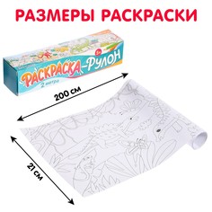 Раскраска - рулон Буква Ленд