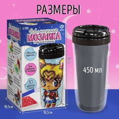 Термостакан детский, с вставкой из алмазной мозаики Школа талантов
