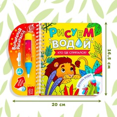 Книжка-раскраска многоразовая Буква Ленд