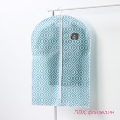 Чехол для одежды доляна