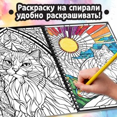 Раскраска - антистресс Буква Ленд
