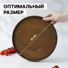 Поднос деревянный magistro, 25×2,8 см, из натурального кедра, шоколадный