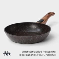 Сковорода magistro granit, d=20 см, кованый алюминий, съемная ручка soft-touch, антипригарное покрытие, индукция, черная