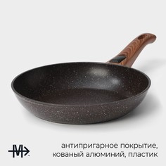 Сковорода magistro granit, d=24 см, кованый алюминий, съемная ручка soft-touch, антипригарное покрытие, индукция, черная