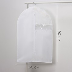 Чехол для одежды ladо́m, пвх окно, плотный, 60×90 см, цвет белый