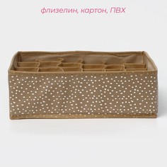 Органайзер для хранения белья доляна points, 24 ячейки, 30×30×10 см, бежевый