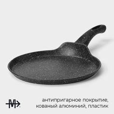 Сковорода блинная magistro dark, d=22 см, литой алюминий, ручка soft-touch, антипригарное покрытие, индукция, черный
