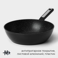 Сковорода magistro warrior, d=26 см, h=7 см, кованый алюминий, антипригарное покрытие, индукция, черная