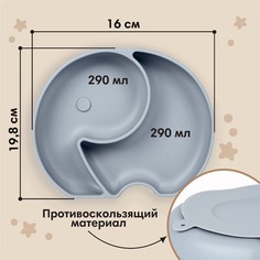 Тарелка детская 2 секции m&b Mum&Baby