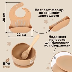 Детская посуда в наборе m&b: нагрудник, тарелка на присоске, ложка, силикон, бежевый Mum&Baby