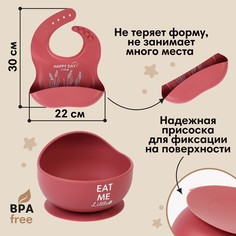Детская посуда в наборе m&b: нагрудник, тарелка на присоске, ложка, силикон, вишневый Mum&Baby