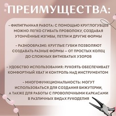 Круглогубцы для рукоделия, 12,5 × 6,5 см, цвет розовый Арт Узор
