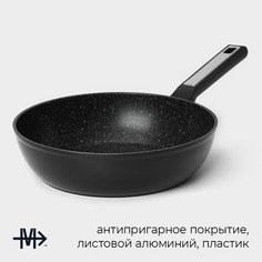 Сковорода magistro warrior, d=24 см, h=6,3 см, антипригарное покрытие, индукция, черная