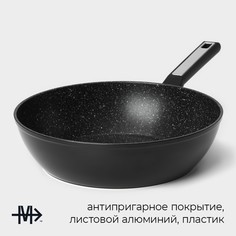 Сковорода magistro warrior, d=28 см, h=7,5 см, кованый алюминий, антипригарное покрытие, индукция, черная