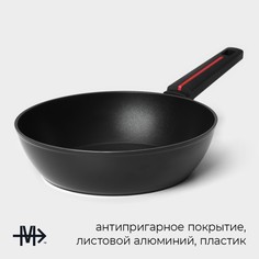 Сковорода magistro flame, d=26 см, h=7 см, кованый алюминий, антипригарное покрытие, индукция, черная