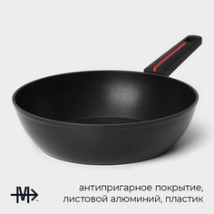 Сковорода magistro flame, d=28 см, h=7,5 см, кованый алюминий, антипригарное покрытие, индукция, черная