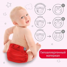Многоразовый подгузник, 3-15 кг, цвет красный, крошка я
