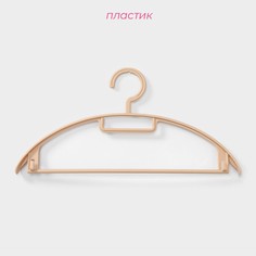Плечики - вешалки для одежды доляна, 42×20 см, 5 шт, широкие плечики, держатель для бретелек, цвет бежевый