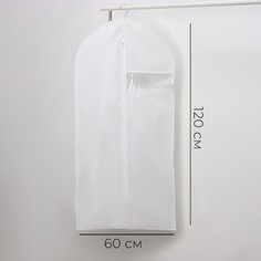 Чехол для одежды ladо́m, пвх окно, плотный, 60×120 см, цвет белый