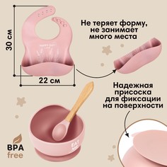 Детская посуда в наборе m&b: нагрудник, тарелка на присоске, ложка, силикон, пыльная роза Mum&Baby
