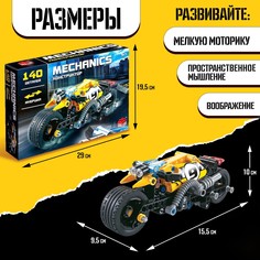Конструктор мотоцикл Unicon