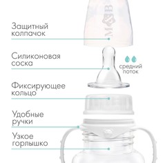 Бутылочка для кормления малыша m&b, классическое горло, с ручками, от 3 мес., 250 мл., цвет белый Mum&Baby
