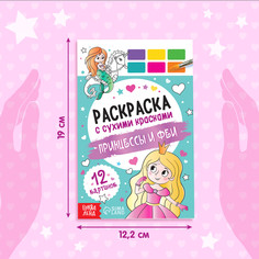 Раскраска акварельная с кисточкой Буква Ленд