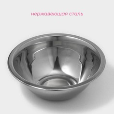 Миска из нержавеющей стали доляна, 650 мл, d=16,5 см, толщина 0,3 мм, цвет хромированный
