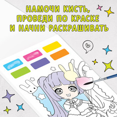 Раскраска акварельная Aniverse