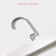 Вешалка для брюк и юбок доляна, 31×16 см, с зажимами, цвет белый
