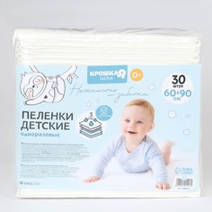 Пеленки одноразовые впитывающие для детей крошка я, размер 60x90, 5 слоев, 30 шт.