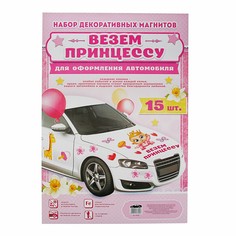 Набор магнитов на авто