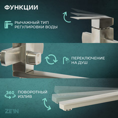 Смеситель для ванны zein, квадрат, излив 35 см, с душевым набором, нержав сталь, сатин