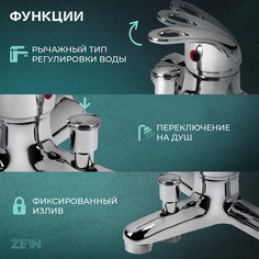 Смеситель для ванны zein z0153, картридж 35 мм, с душевым набором, хром