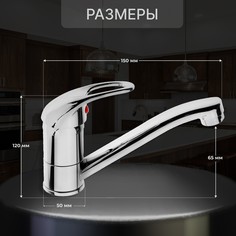 Смеситель для кухни zein z50151, однорычаж., картридж 35 мм, излив 15 см, без подводки, хром