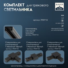Светильник трековый simple led 30вт черный 47х3,5х4,5 см Bayer Lux
