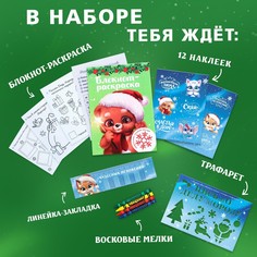 Подарочный набор новогодний, блокнот-раскраска, трафарет, наклейки и восковые мелки Art Fox
