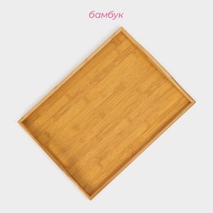 Поднос с ручками доляна striata, 40×29×5 см, бамбук
