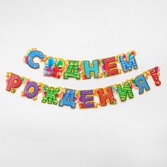 Гирлянда Страна Карнавалия